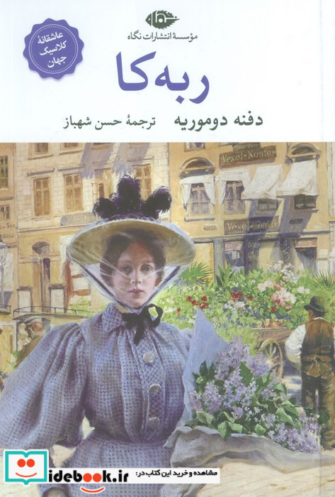 ربه کا نشر نگاه قطع رقعی