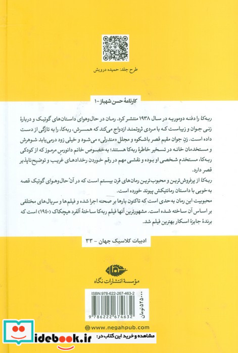 ربه کا نشر نگاه قطع رقعی