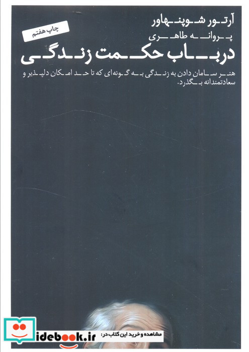 در باب حکمت زندگی نشر عطر کاج