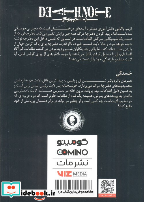 دفترچه مرگ 1