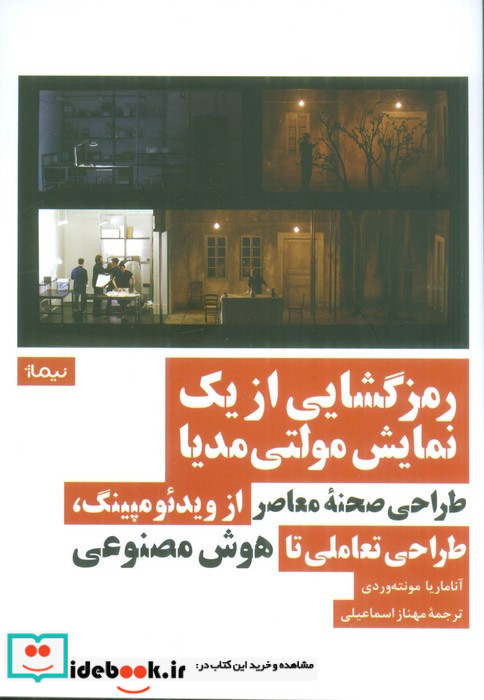 رمزگشایی از یک نمایش مولتی مدیا