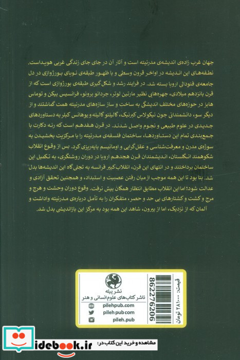 ایده ها پیامد دارند