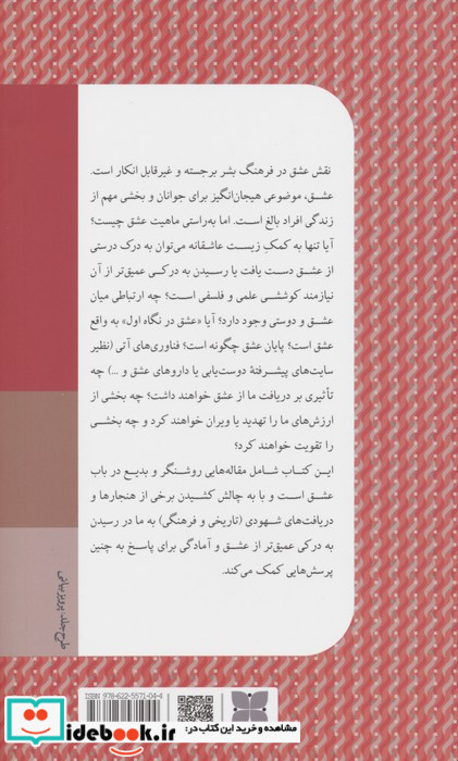 فلسفه ی عشق