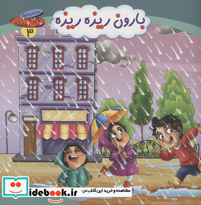 بارون ریزه ریزه