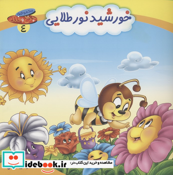 خورشید نور طلایی