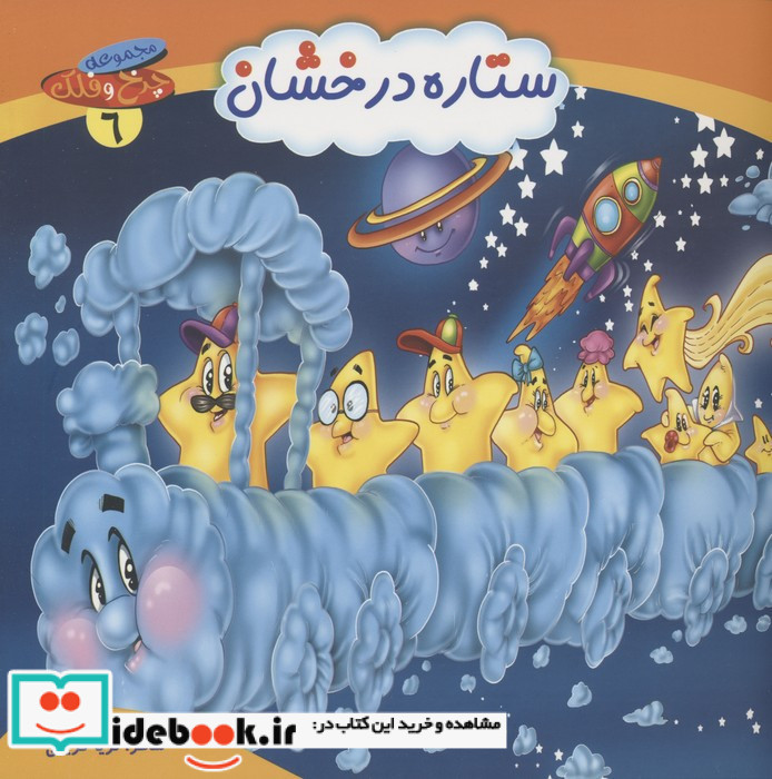 ستاره درخشان