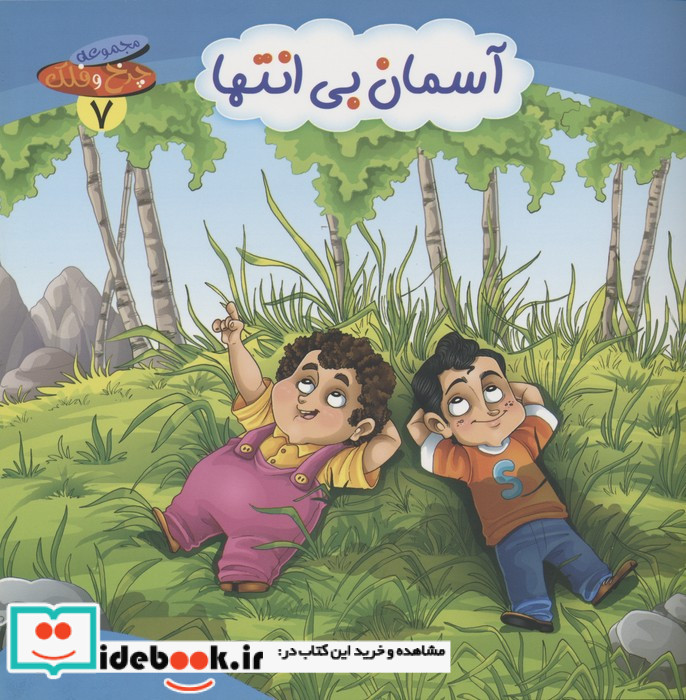 آسمان بی انتها