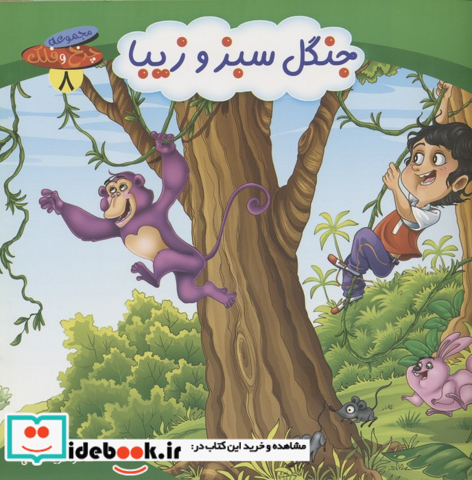 جنگل سبز و زیبا