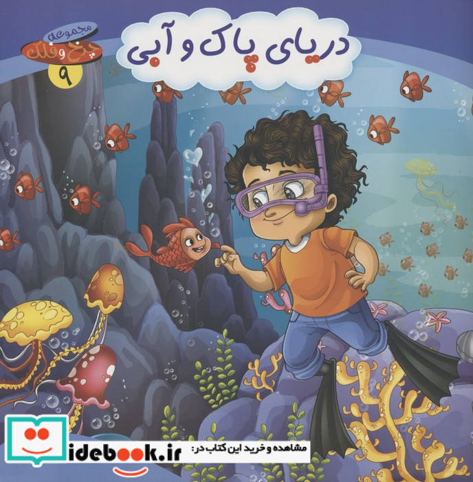 دریای پاک و آبی