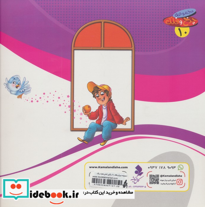 رنگین کمان هفت رنگ