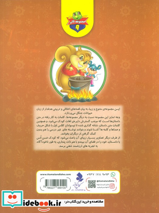سنجو نادان و جنگجو