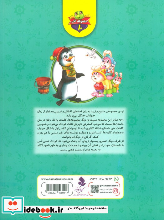 پینگو با یک امانتی در ایگلو