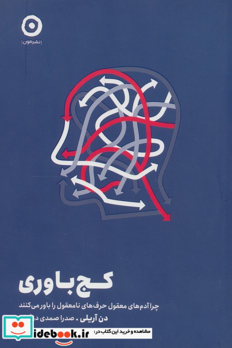 کج باوری نشر مون