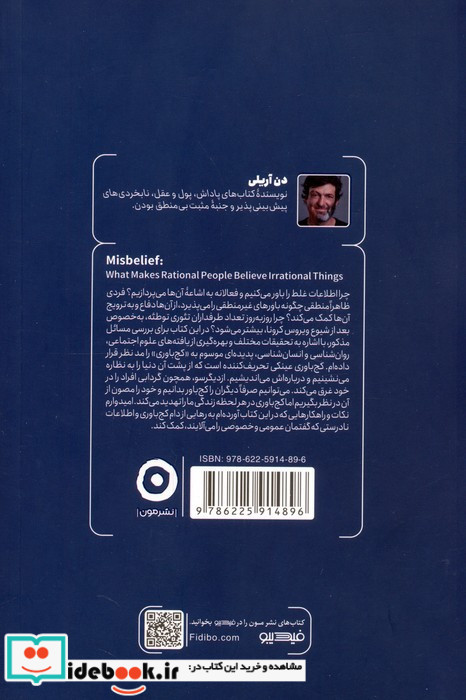 کج باوری نشر مون