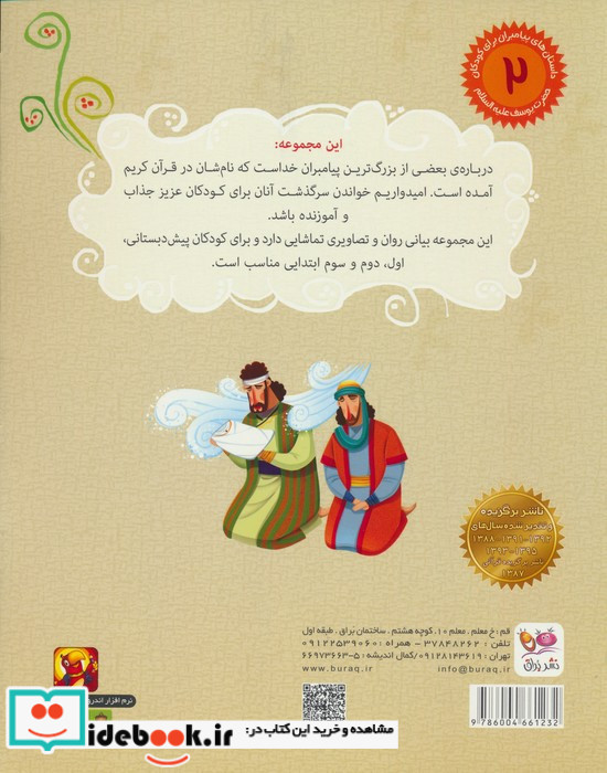 نجات از چاه