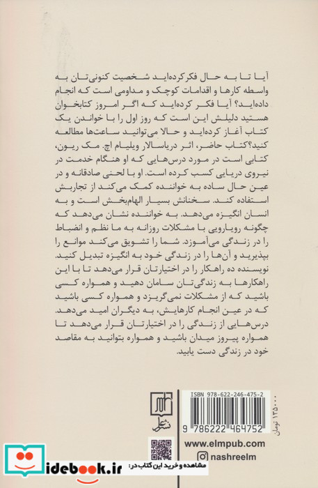 تخت خوابت را مرتب کن نشر علم