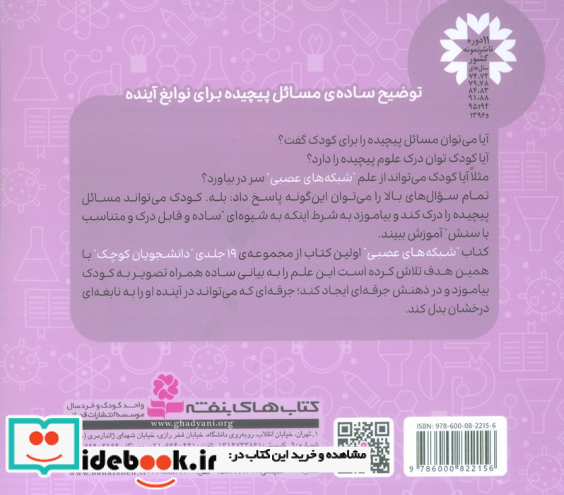 شبکه های عصبی هوش مصنوعی