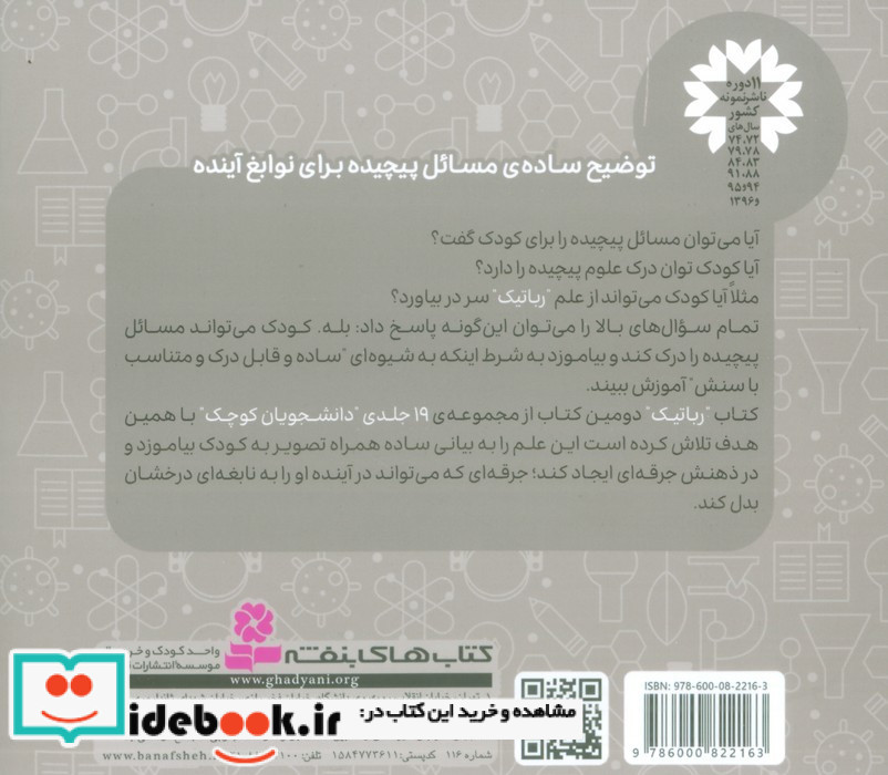 رباتیک