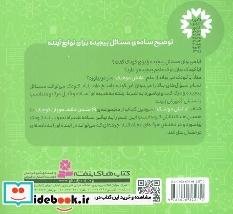دانش موشک هوا فضا