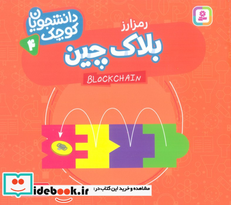 بلاک چین رمز ارز