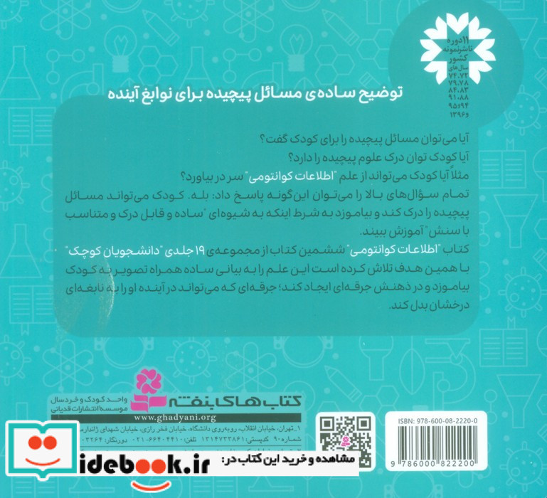 اطلاعات کوانتومی علوم کامپیوتر