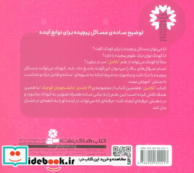 تکامل زیست شناسی