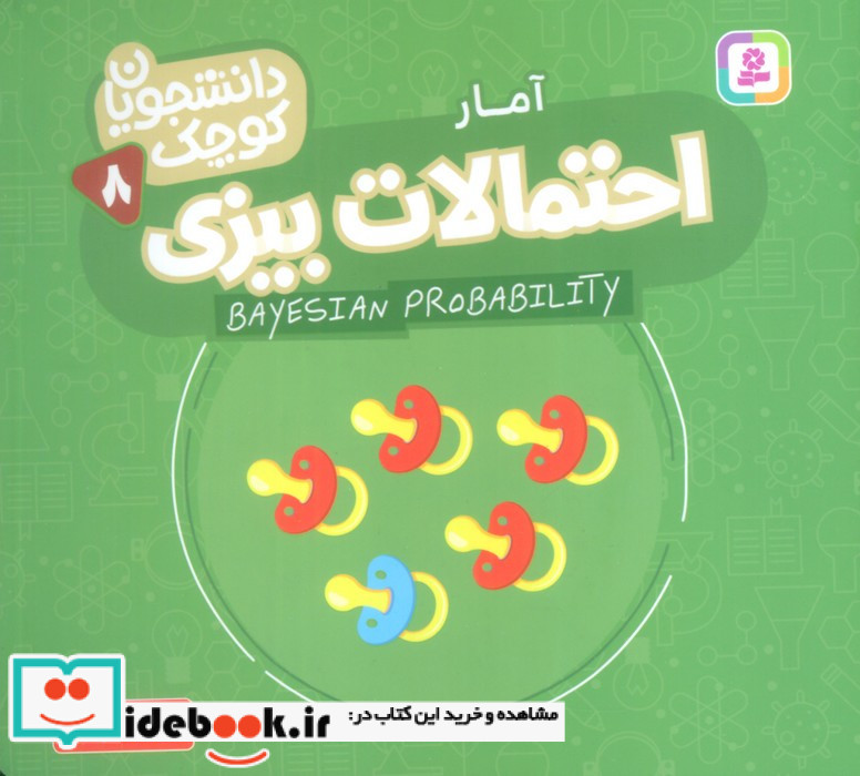 احتمالات بیزی آمار نشر قدیانی