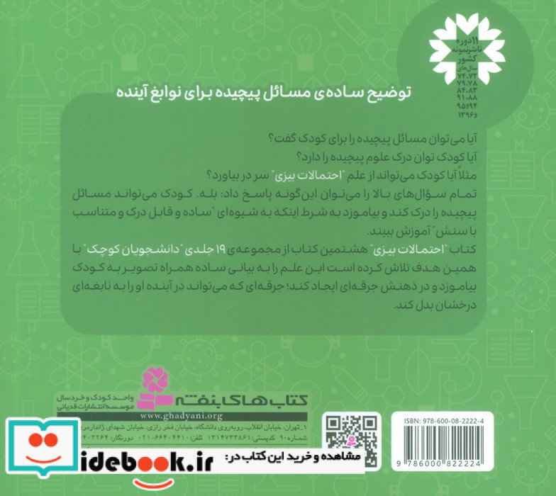 احتمالات بیزی آمار نشر قدیانی