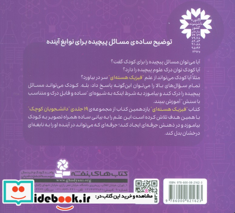فیزیک هسته ای فیزیک مدرن
