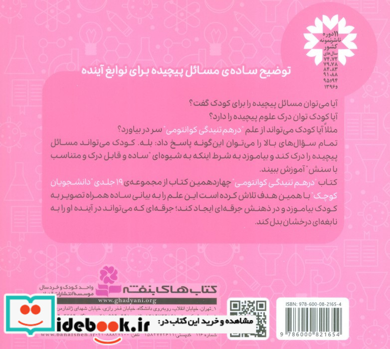 درهم تنیدگی کوانتومی فیزیک مدرن