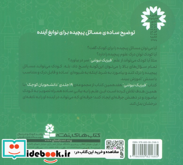فیزیک نیوتنی فیزیک کلاسیک