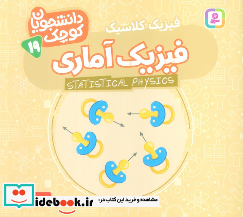 فیزیک آماری فیزیک کلاسیک
