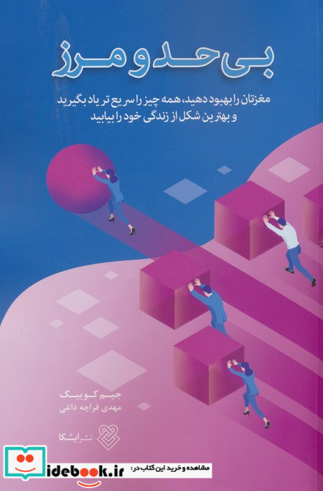 بی حد و مرز نشر ایشکا