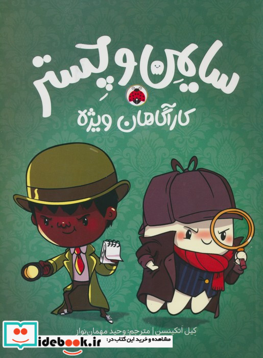 سایمن و چستر