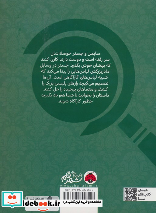 سایمن و چستر