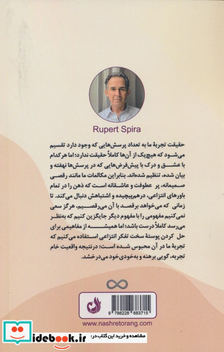 صمیمیت تجربه