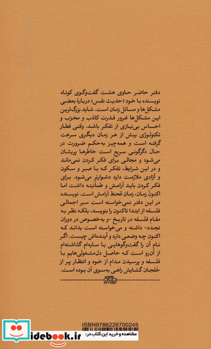 گفت وگوهایی با سایه ام
