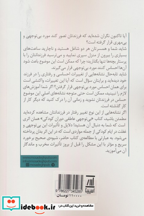 بی توجهی عاطفی دوران کودکی