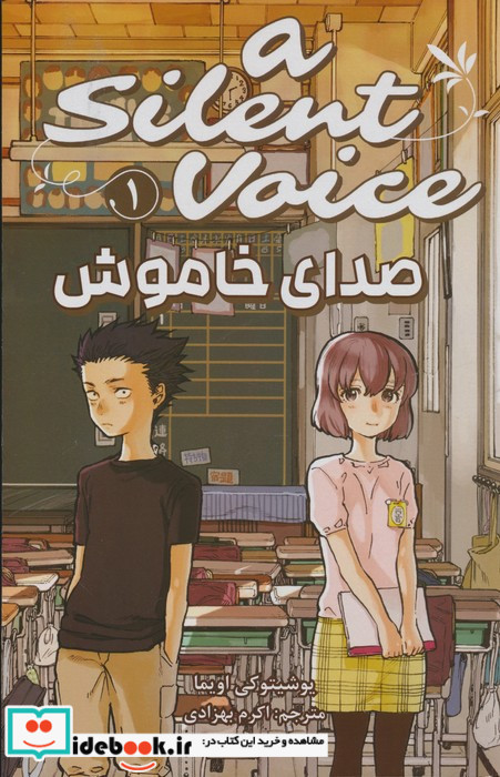 مانگا فارسی صدای خاموش 1