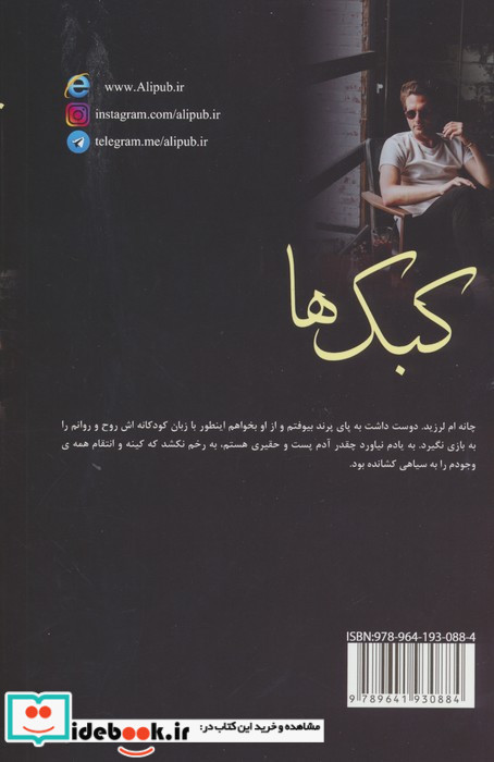 کبک ها نشر علی