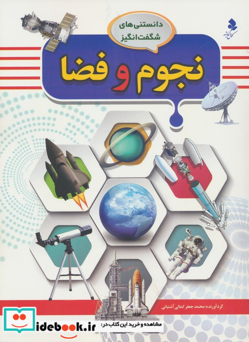 نجوم و فضا