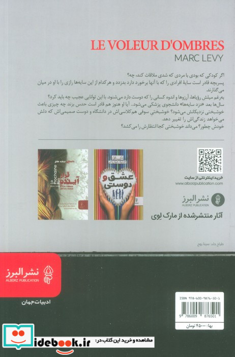 دزد سایه ها نشر البرز