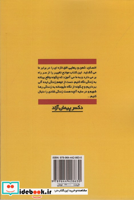 انسان ، ذهن و رهایی