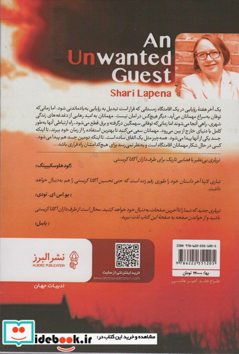 مهمان ناخوانده نشر البرز