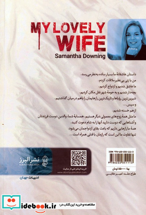 همسر دوست داشتنی من