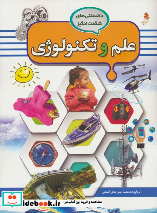 علم و تکنولوژی نشر کمال اندیشه