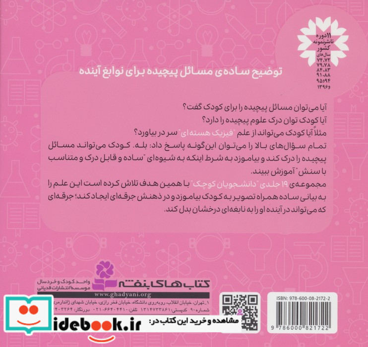 دانشجویان کوچک مجموعه ی اول جلدهای 1 تا 7