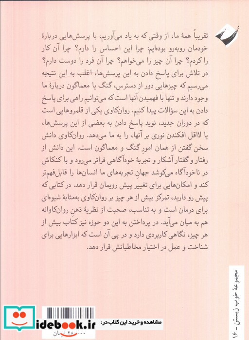 روان کاوی به روایت مدرسه دوباتن
