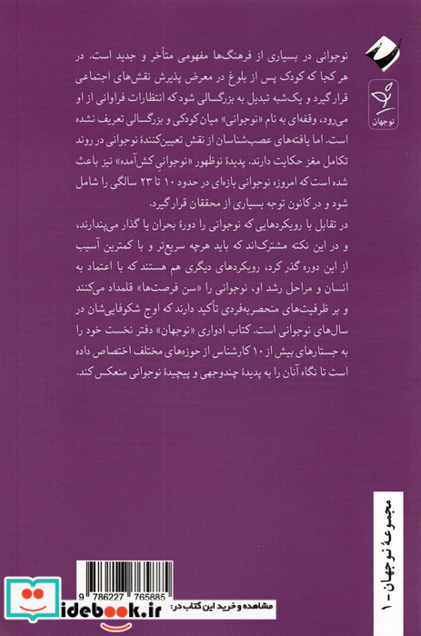 نوجوانی نگاه نو