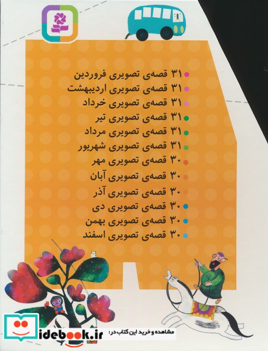 مجموعه کتاب های نارنجی 12 جلدی باقاب